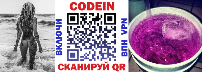 Кодеиновый сироп Lean Purple Drank  Купить закладки  Чадан 