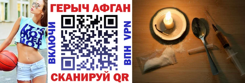ГЕРОИН Афган  Купить где  Чадан 